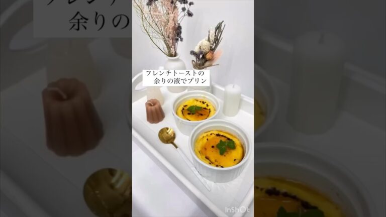 フレンチトーストの余り液でプリン