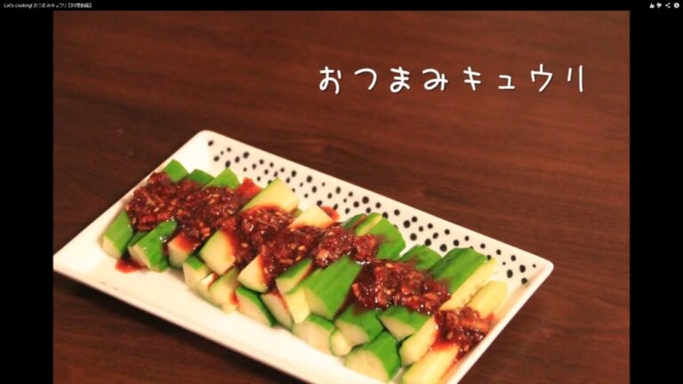 Let's cooking! おつまみキュウリ 【料理動画】