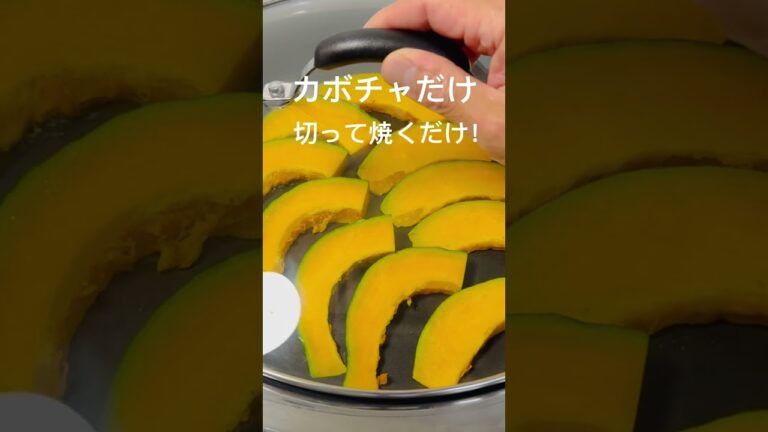 おつまみ、副菜にピッタリ！カボチャの甘辛炒め！#おうちごはん#夕暮れシェフ#簡単晩ごはん#晩ごはん　#夕食#簡単レシピ#簡単おかず#時短レシピ#お弁当　#おつまみ#かんたんおつまみ#かぼちゃ