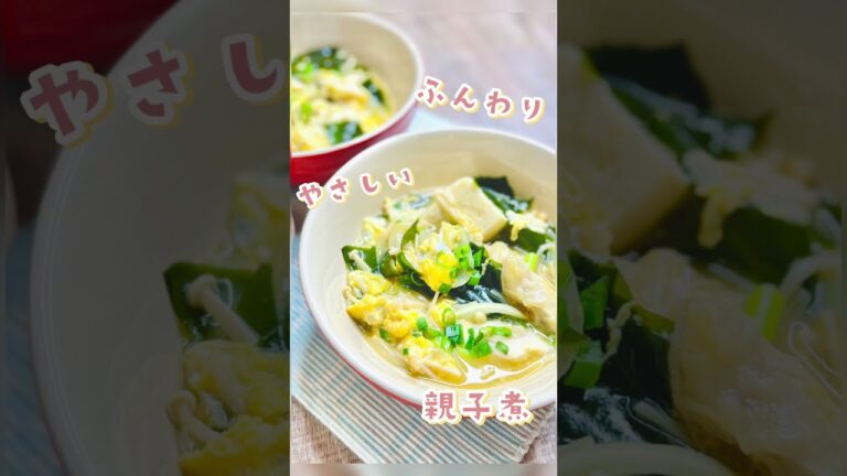 ささみと豆腐でふんわりトロミの親子煮
