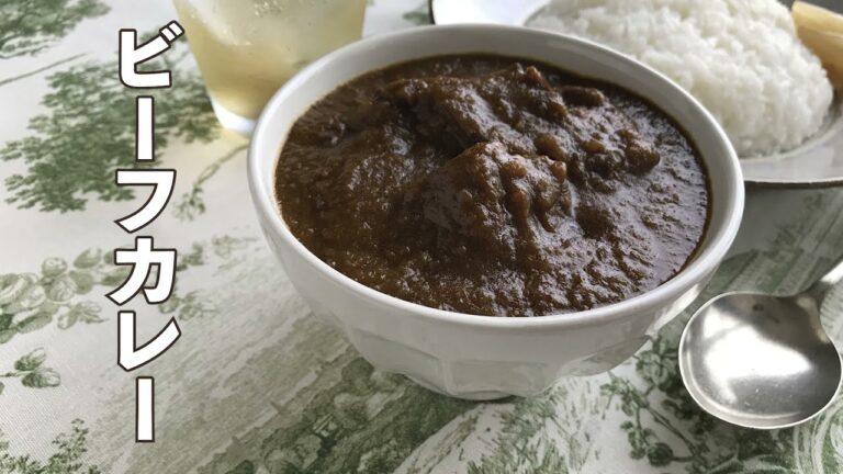 ビーフカレーの作り方