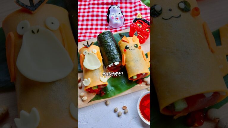 ポケモンの海苔巻きを作るよー！#恵方巻き #節分 #海苔巻き #ポケモン #ピカチュウ #コダック #pokemon #kawaii