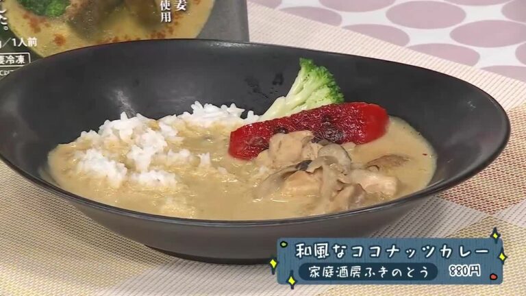 「ときめくおうちごはん×和風なココナッツカレー」2026/4/10放送