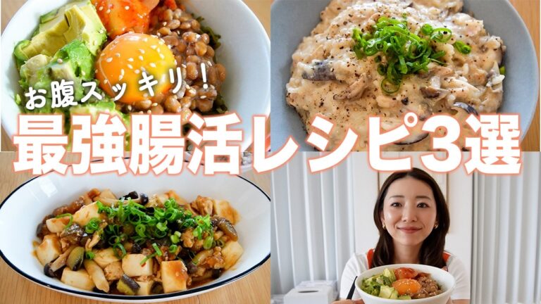 【腸活×PFCバランス】超簡単！10分で完成腸から整うご自愛レシピ！【便秘解消】