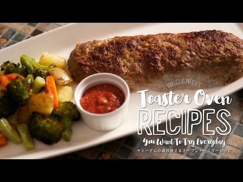 人気料理家直伝! トースターで出来るどーんとミートローフのつくり方 | ヤミーさんの毎日使えるオーブントースターレシピ