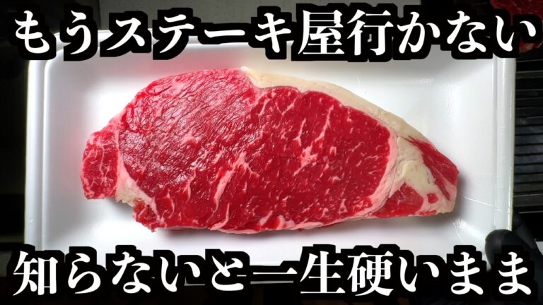 これやるだけで【スーパーの激安ステーキ】高級ステーキに生まれ変わります