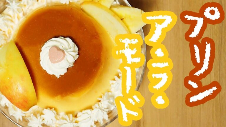 電子レンジ！マグカップで作る！プリン・ア・ラ・モード【料理レシピはParty Kitchen🎉】