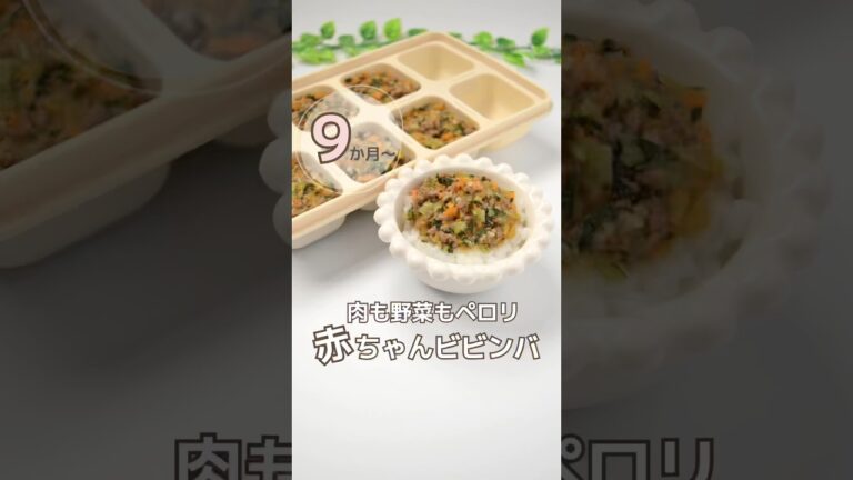 赤ちゃんビビンバ☺️ #ビビンバ#離乳食#0歳#後期