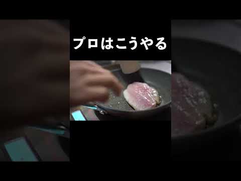 シェフが教える魚の火入れ術【総再生500万回超え】#shorts