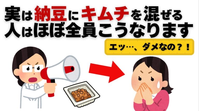 医師も驚く？！納豆とキムチの組み合わせ #健康 #納豆 #雑学
