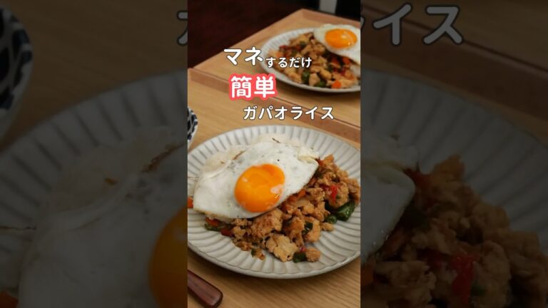 27歳ふたり暮らし夜ご飯| 野菜たっぷりガパオライス#料理 #献立 #簡単レシピ #自炊