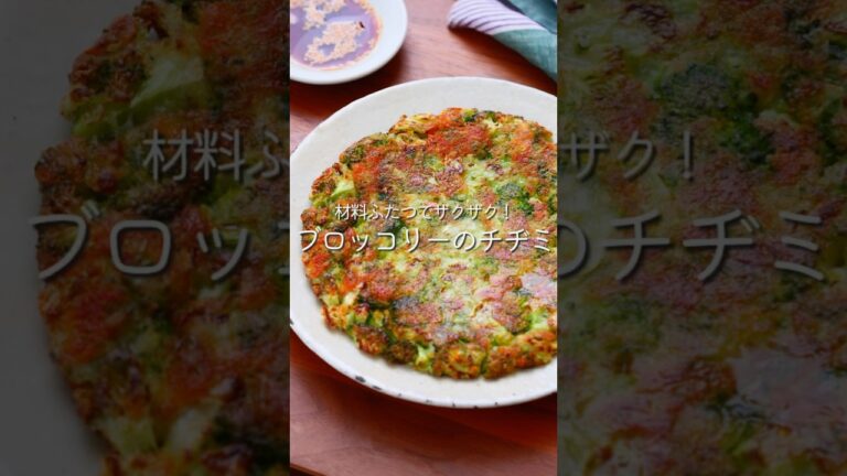 【材料ふたつでザクザク！】ブロッコリーのチーズチヂミ #shorts