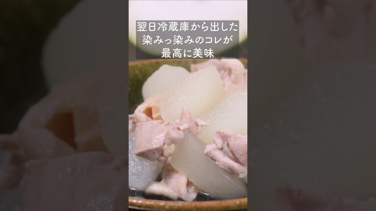 【冷えても主役級】冬瓜と鶏肉の煮物 #shorts