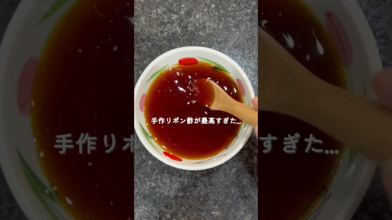 【もう買わない】簡単すぎる...！さっぱり手作りポン酢♪ #簡単レシピ #cooking #時短レシピ #こどもごはん