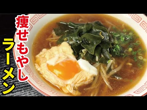 痩せたいけどラーメンが食べたい…そんなすべての人に捧ぐ痩せ飯【わかめラーメン風もやし】