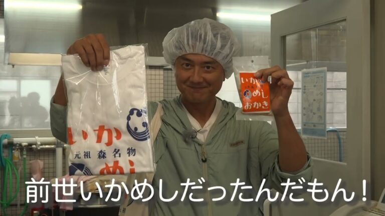 【北海道温泉旅】森町で名物いかめしを堪能🦑 ＃６ 番組未公開シーン