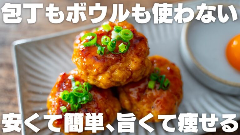 洗い物少ない・安い・旨い！ふわふわ鶏つくね【節約】