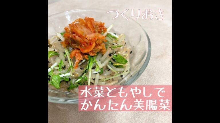 水菜ともやしのズボラサラダ