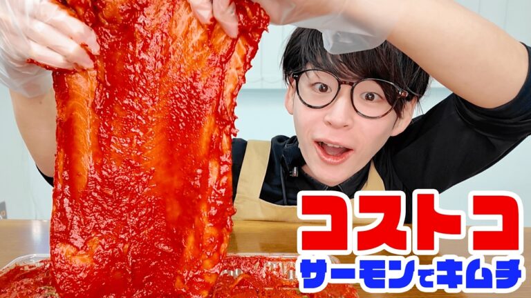 【日韓ハーフ社長】社長がコストコのサーモンでキムチ作ってくれたよ！