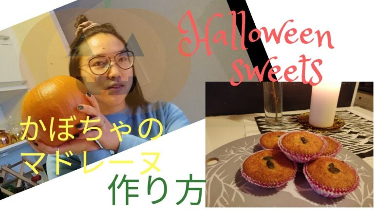 【料理動画】第二弾！Kiki's Kitchen ハロウィーンスイーツ紹介♪かぼちゃのマドレーヌの作り方(17)