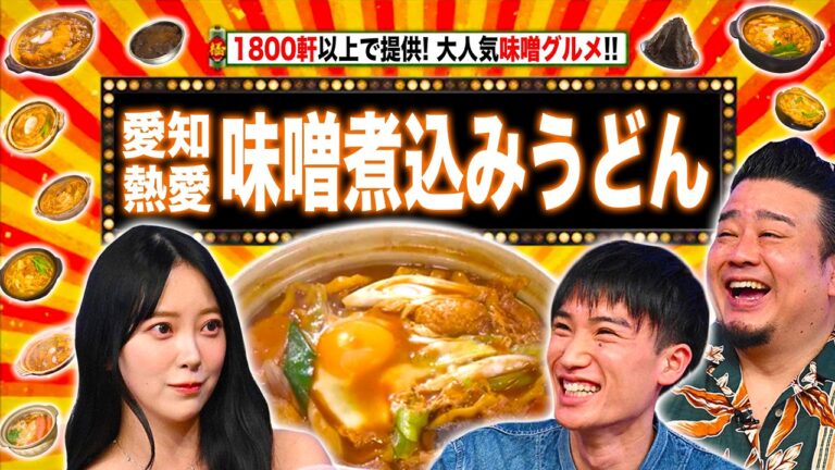 【衝撃】愛知味噌煮込みうどんの進化!!＆沖縄㊙︎グルメ＆群馬上毛かるたの危機!?【秘密のケンミンSHOW極公式|2026年4月2日 見逃し配信】