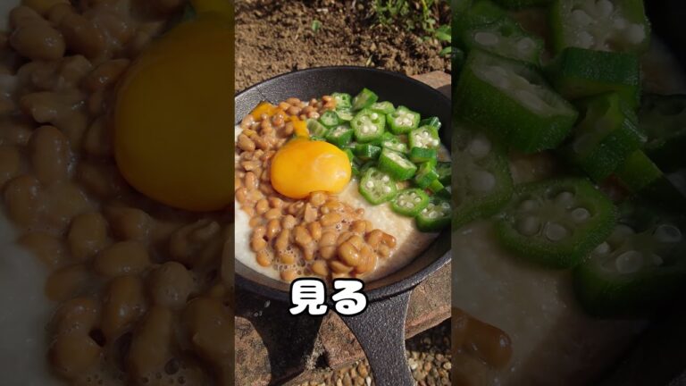 長芋オクラ 納豆