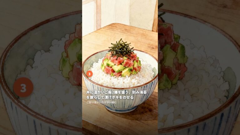【スーパーのお刺身を変身】5分漬けるだけでやみつき飯泥棒｜まぐろアボカド旨辛ポキ丼 #Shorts