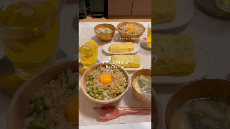 これからの季節にピッタリ🌻❤️オクラと納豆のネバネバ丼🫶🏼ネバネバ好きには堪らん⸝⸝⸝⸝ #レシピ動画 #料理動画 #納豆 #cooking