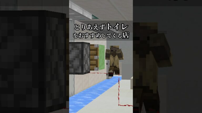 【マイクラ】 とりあえずトイレをおすすめしてくる店。 無意味すぎる装置 #マイクラ #マインクラフト #minecraft #shorts