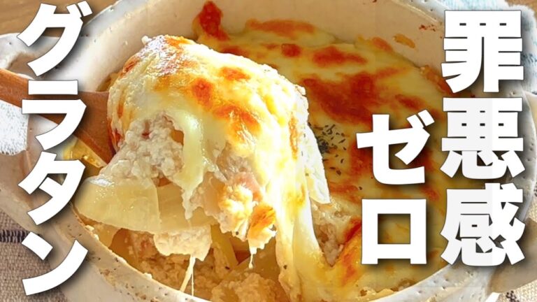 【簡単10分】玉ねぎとベーコンの豆腐グラタン