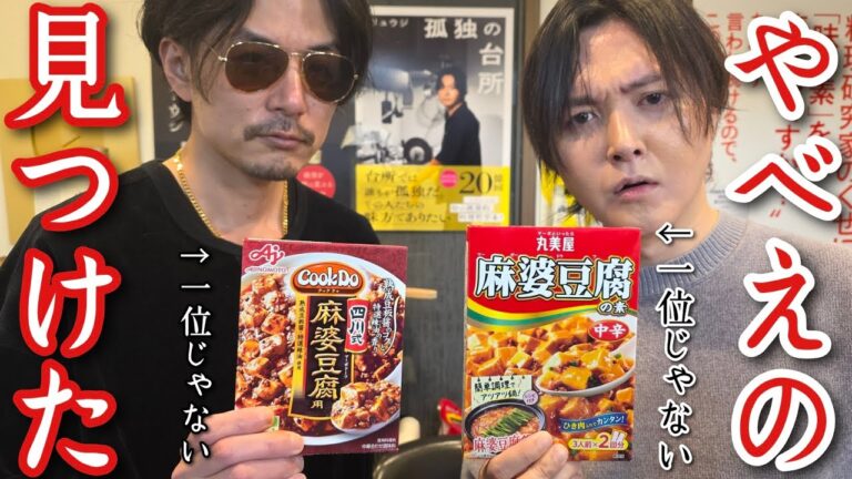 ガチで店よりうめえ麻婆豆腐の素が見つかりました。