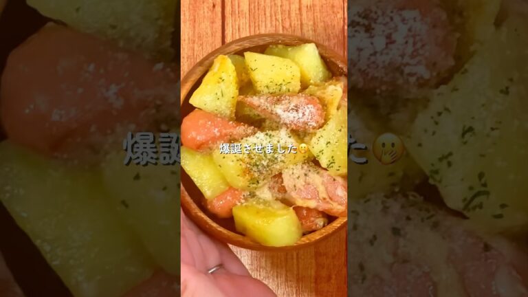 新じゃがとウインナーのコンソメチーズマヨ炒め