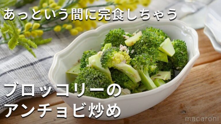 アンチョビの塩気とにんにくの香りがたまらない！「ブロッコリーのアンチョビ炒め」#ブロッコリー #おかず #おつまみ