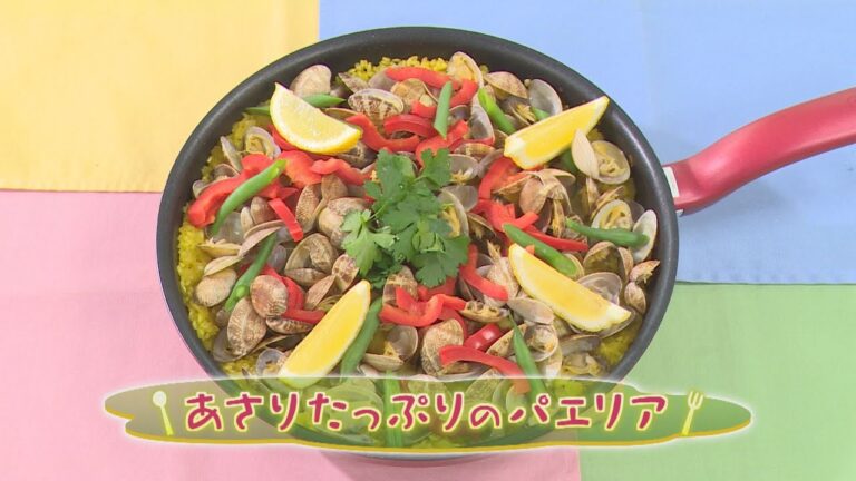 「あさりたっぷりのパエリア」の作り方（クックハンド2020年5月5日放送分）