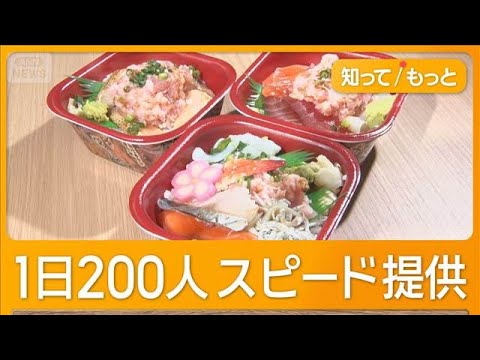 テイクアウト600円海鮮丼に行列　狭小8坪店舗で低価格を実現　1年半で売り上げ20％増【知ってもっと】【グッド！モーニング】(2026年4月7日)