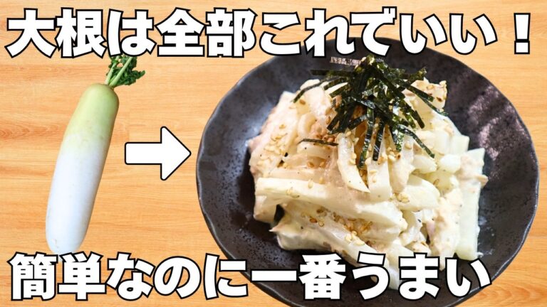 切って混ぜるだけでスグできる！【無限大根ツナサラダ】シャキッと食感がたまらん絶品副菜、作り置きにもぴったり♪