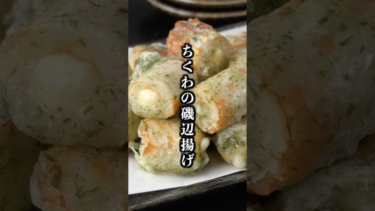 ちくわチーズ磯辺揚げの作り方｜お弁当にもピッタリ！10分でサクサク確定！冷めても美味しい簡単おかず【料理研究家ゆかり】#ちくわ #お弁当 #shorts
