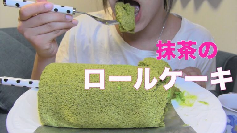 抹茶ロールケーキを食べる【Mukbamg/ASMR】