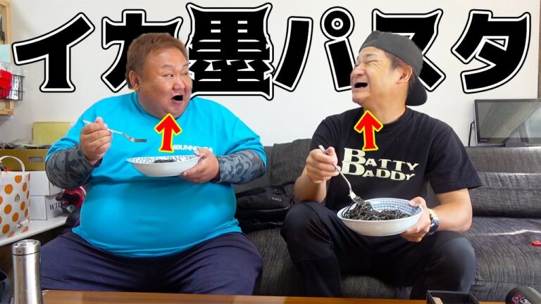 全てを飲み込むブラックホール?!アオリイカを使ってイカ墨パスタを作る!!