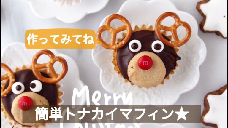 簡単トナカイマフィン★クリスマスに子供と作ろう！
