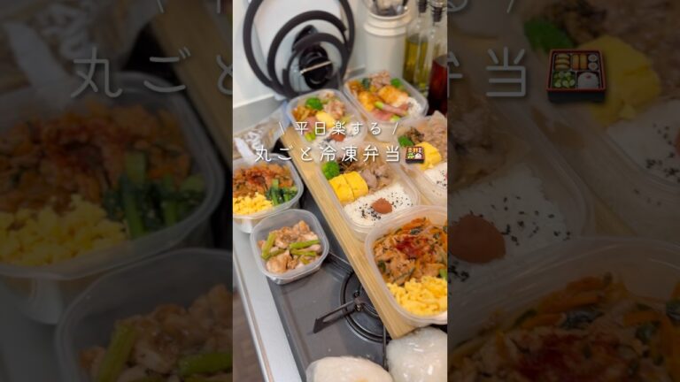 【平日楽する丸ごと冷凍弁当🍱】カニカマクリームコロッケ弁当#同棲ご飯 #冷凍作り置き #冷凍弁当 #作り置き#毎日弁当