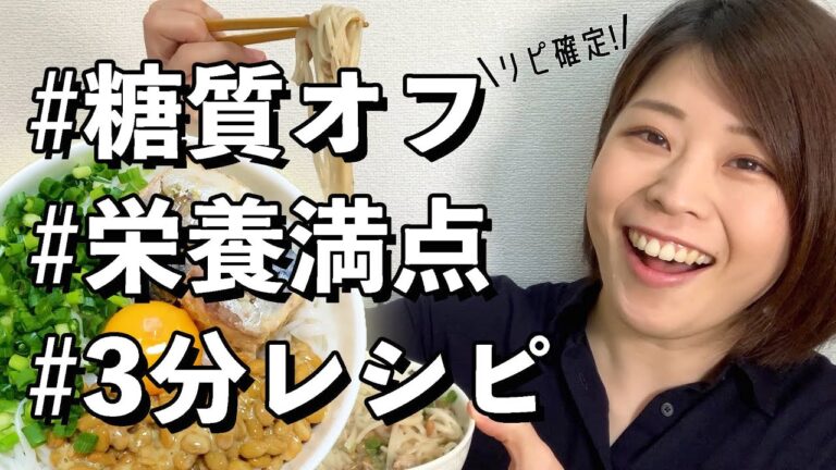 【糖質オフ・ダイエットレシピ】低カロリーで腸内環境を整える『ひっぱりうどん風』簡単レシピを作ったら美味しすぎた！【糖質0麺】