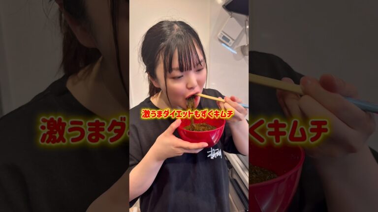 ダイエットもずくキムチレシピ