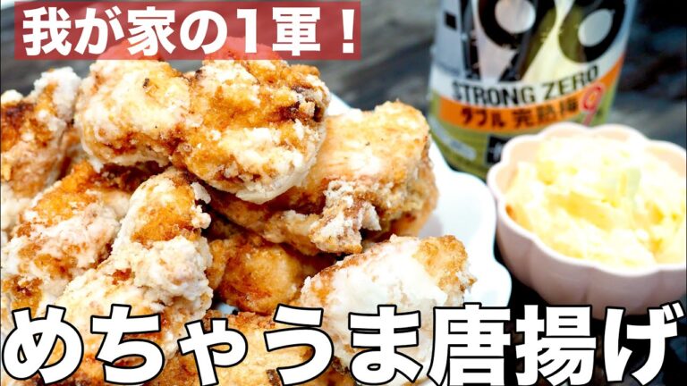 白だしでつくる【めちゃうま唐揚げ】タルタルソースの隠し味はらっきょう？！