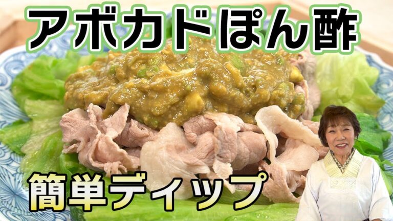 【簡単ディップ】アボカドぽん酢【肉・お刺身・野菜に合う】