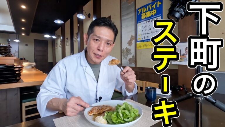 正統派！ニンニク香る【下町のチキンステーキ】作り方