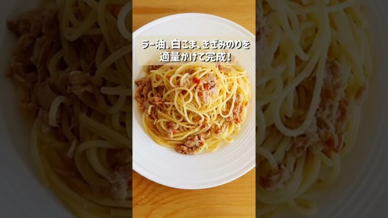 【究極に美味しい油そば風パスタ】