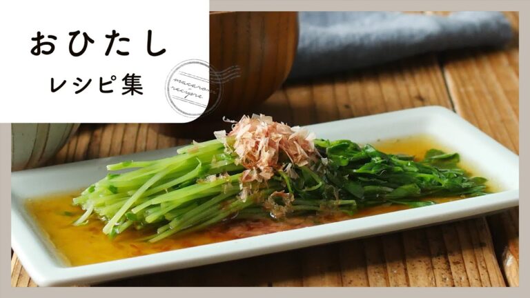 副菜にぴったり！おひたしレシピ集