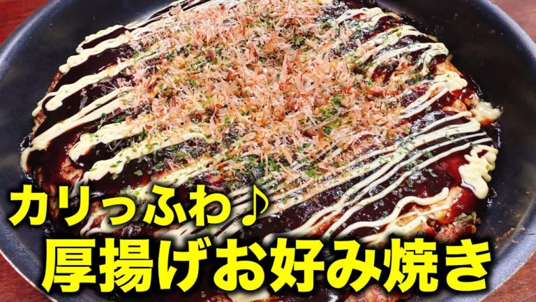 【混ぜて焼くだけ】これがもう超大好評すぎてマジ旨すぎる！カリっふわ♪『厚揚げのワンパンお好み焼き』高タンパクでヘルシー♪ 小麦粉、油、包丁もなし！食費節約／かさ増し／ダイエット／グルテンフリー／豆腐
