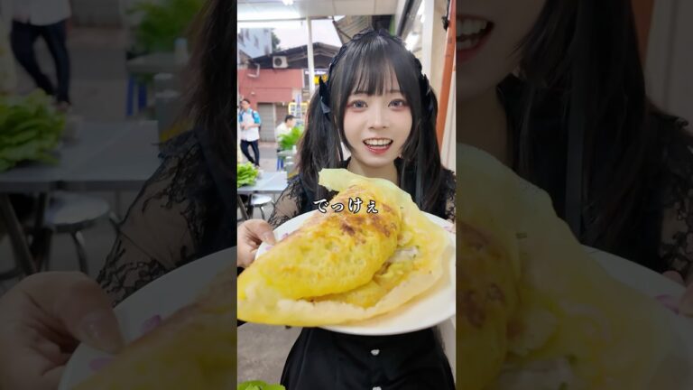 ベトナムのお好み焼きと日本のお好み焼き、どっちが美味いか対決！ #ベトナム #お好み焼き  #バインセオ